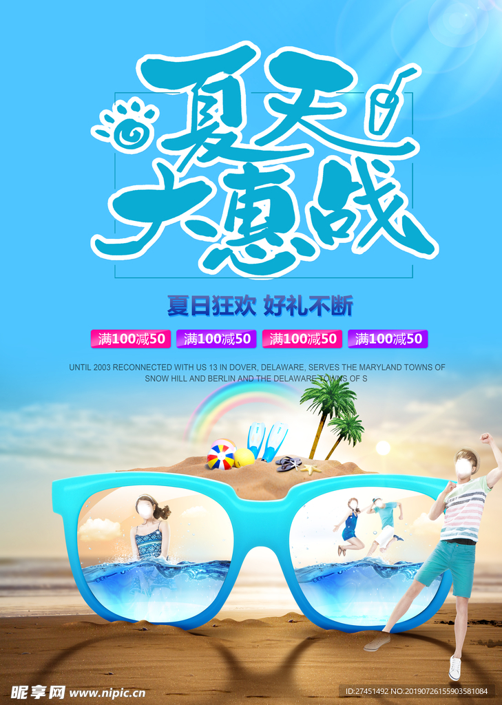 夏日海滩