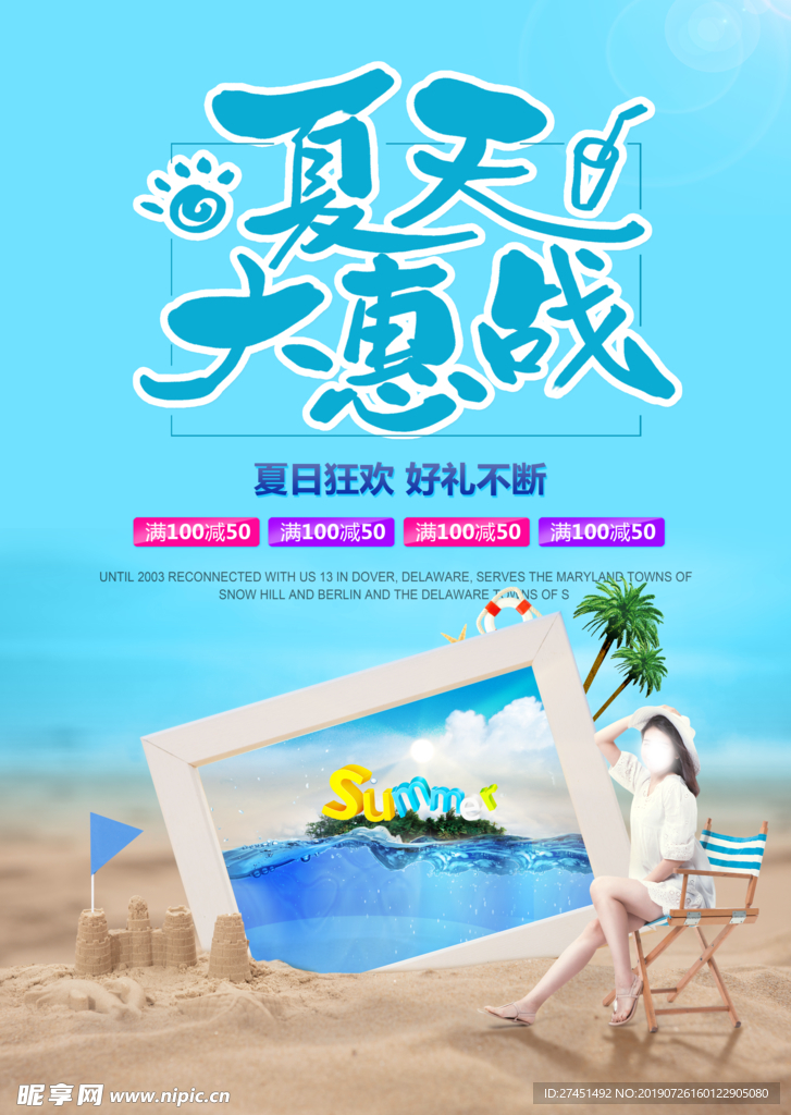 夏日海滩