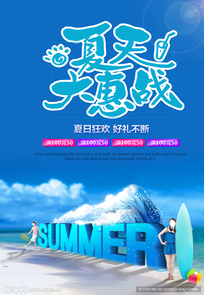 夏日海滩