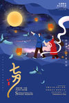 七夕节