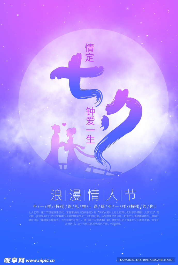 七夕海报