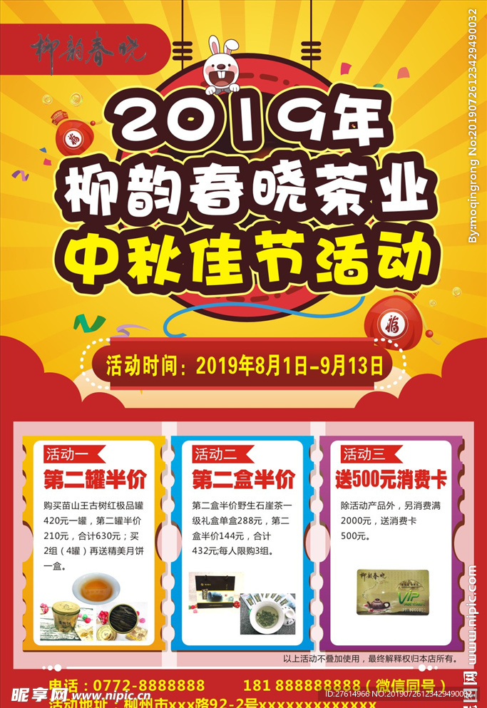 中秋海报