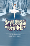舞蹈培训海报