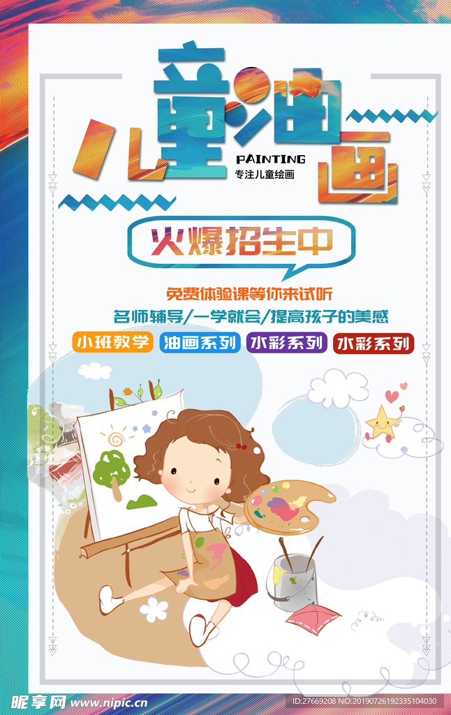 绘画培训班
