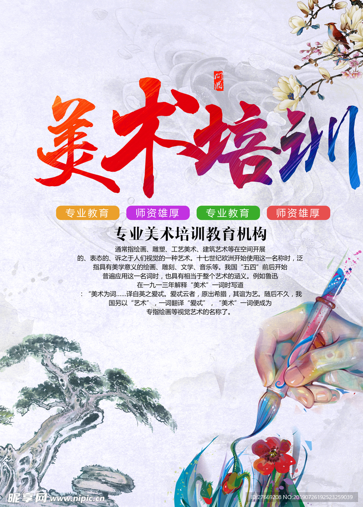 绘画培训班