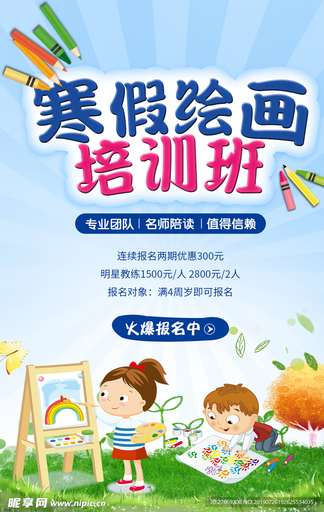 绘画培训班