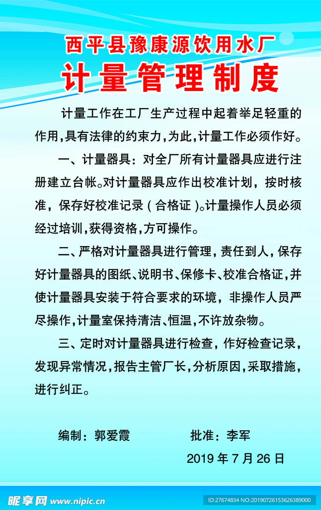 豫康源饮用水制度