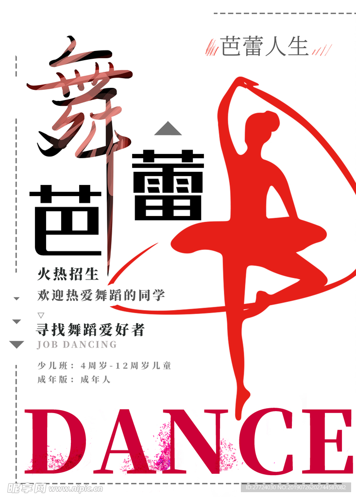 舞蹈海报