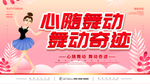 舞蹈海报