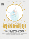 舞蹈海报