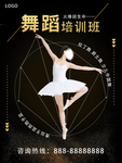 舞蹈海报