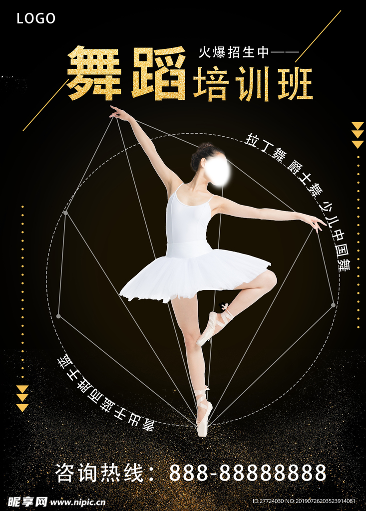 舞蹈海报