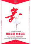 舞蹈海报
