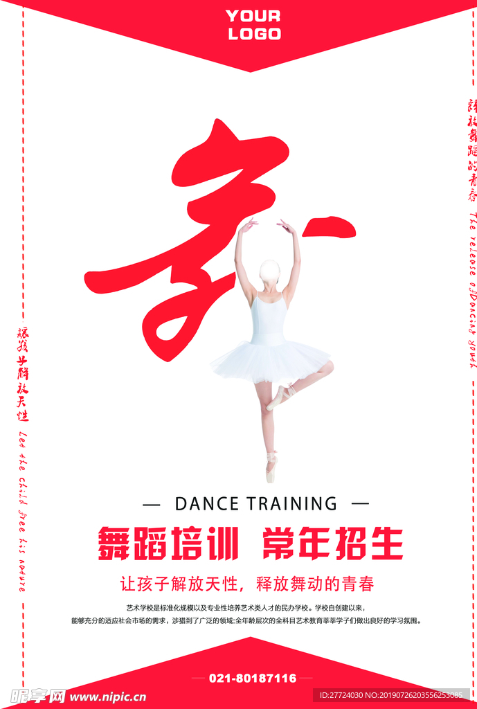 舞蹈海报