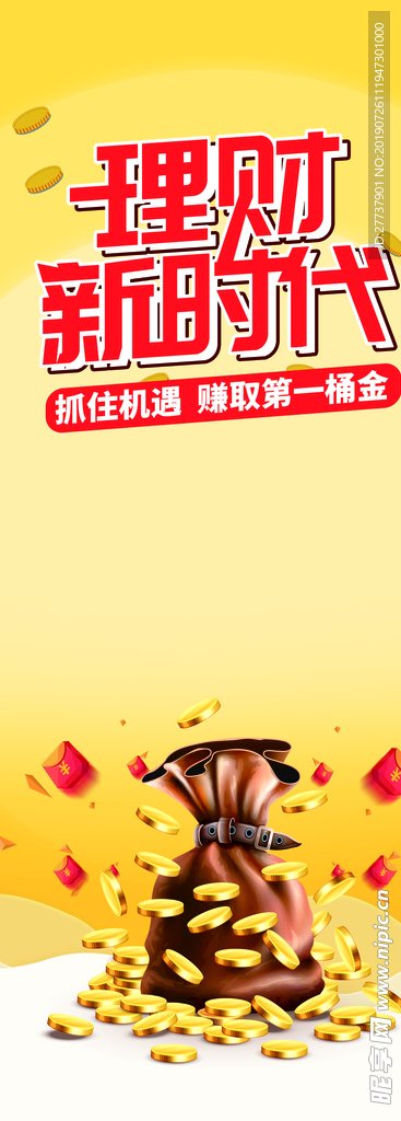 理财展架