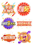 幸运抽大奖
