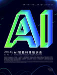 AI智能
