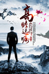 高瞻远望