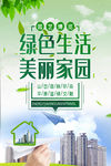 美丽家园