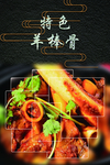 羊棒骨