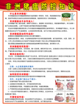 非洲猪瘟防控知识
