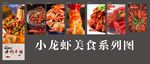 小龙虾干锅牛蛙美食灯箱夜宵餐馆