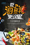 鲜活海鲜