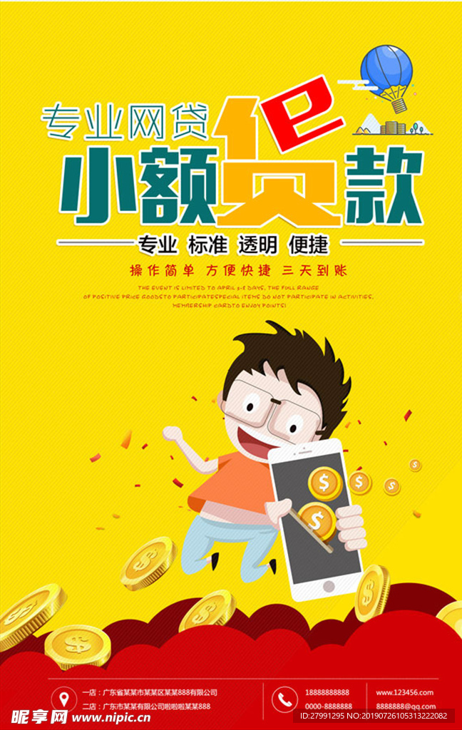 小额放贷广告