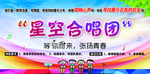 星空合唱团