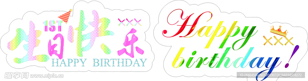 生日挂牌