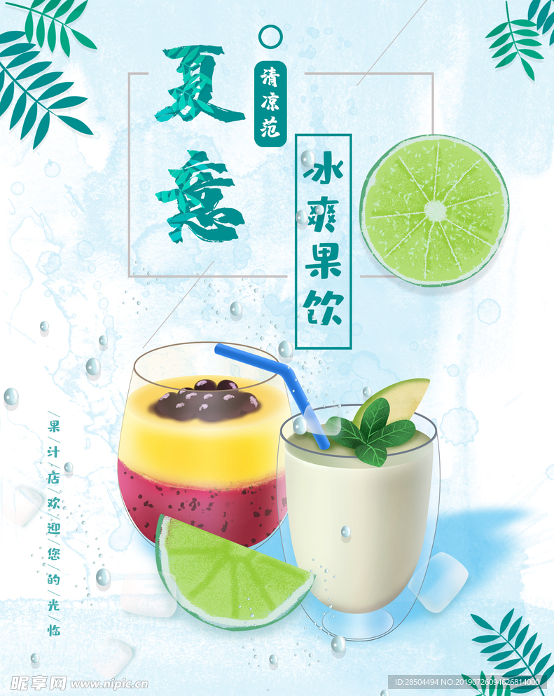 果汁