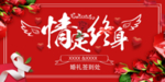 大红色喜庆婚礼签到展板