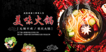 德香楼火锅爱上鸭美食海报