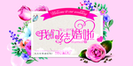 粉色小清新婚礼背景