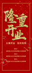 红色喜庆隆重开业展架
