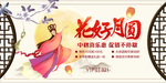 花好月圆中秋节日展板