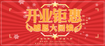 欢乐条纹开业钜惠回馈促销展板