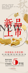 秋季秋装新品上市促销宣传展架
