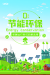 时尚卡通节能环保绿色出行海报