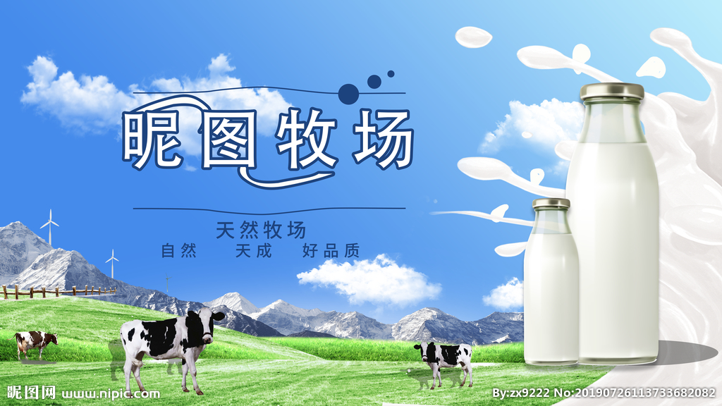 昵图牧场天然品质牛奶海报图片