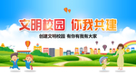 小清新文明校园你我共建学校展板