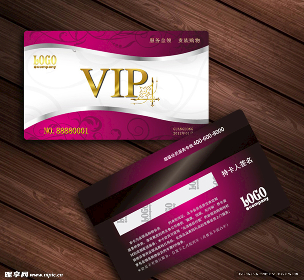 VIP贵宾卡