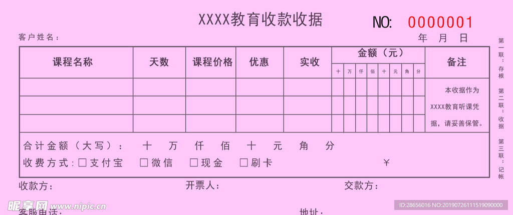 收据 联单 体育文化 专用收据