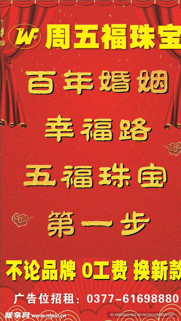 周五福珠宝海报