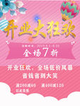 开业大狂欢