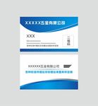 通用蓝色名片