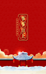 中国风红色海报
