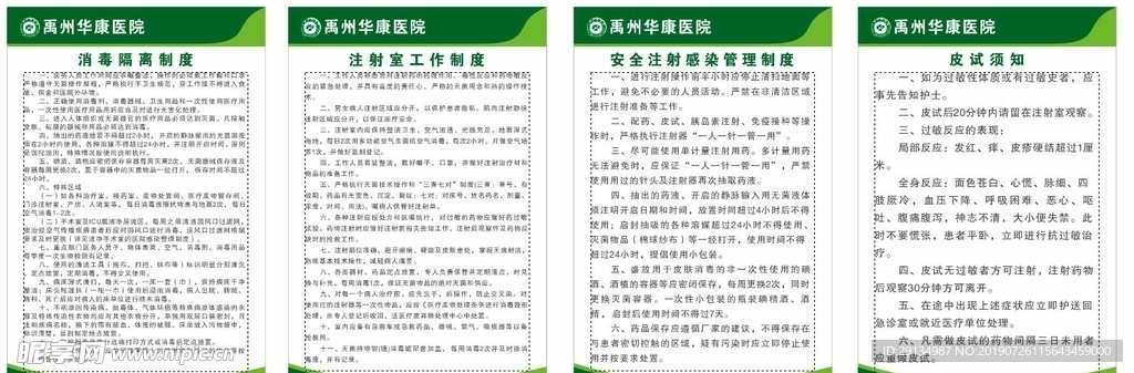 医院管理制度展板