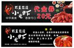 虾皇小龙虾 代金券