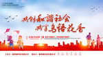 共建和谐社会